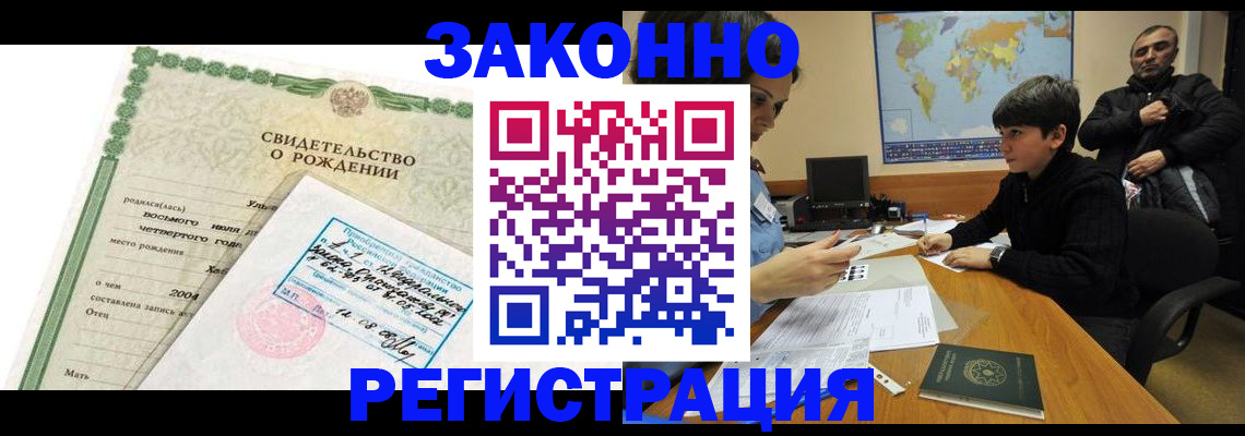 временная регистрация купить в Александровске-Сахалинском