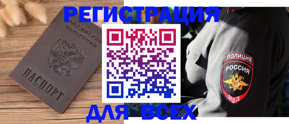 прописка штамп в Александровске-Сахалинском