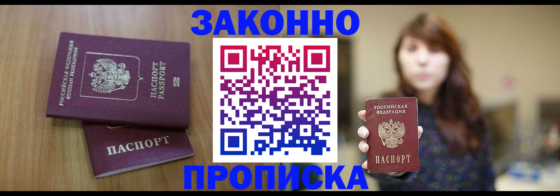 временная регистрация для всех в Александровске-Сахалинском